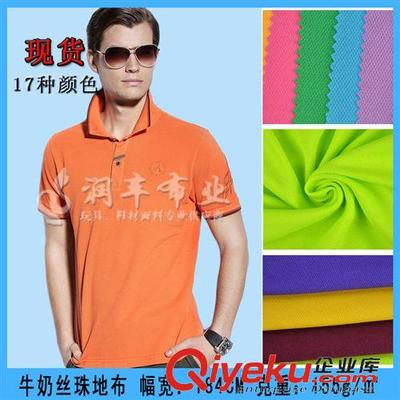 专业运动面料优选 75D透气珠地布与牛奶丝抓毛布详解