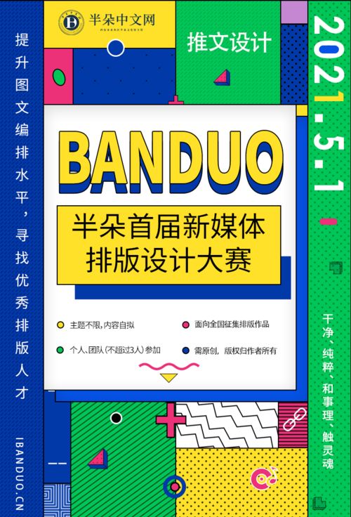 半朵首届新媒体排版设计大赛正式启动，邀您共绘图文设计新篇章