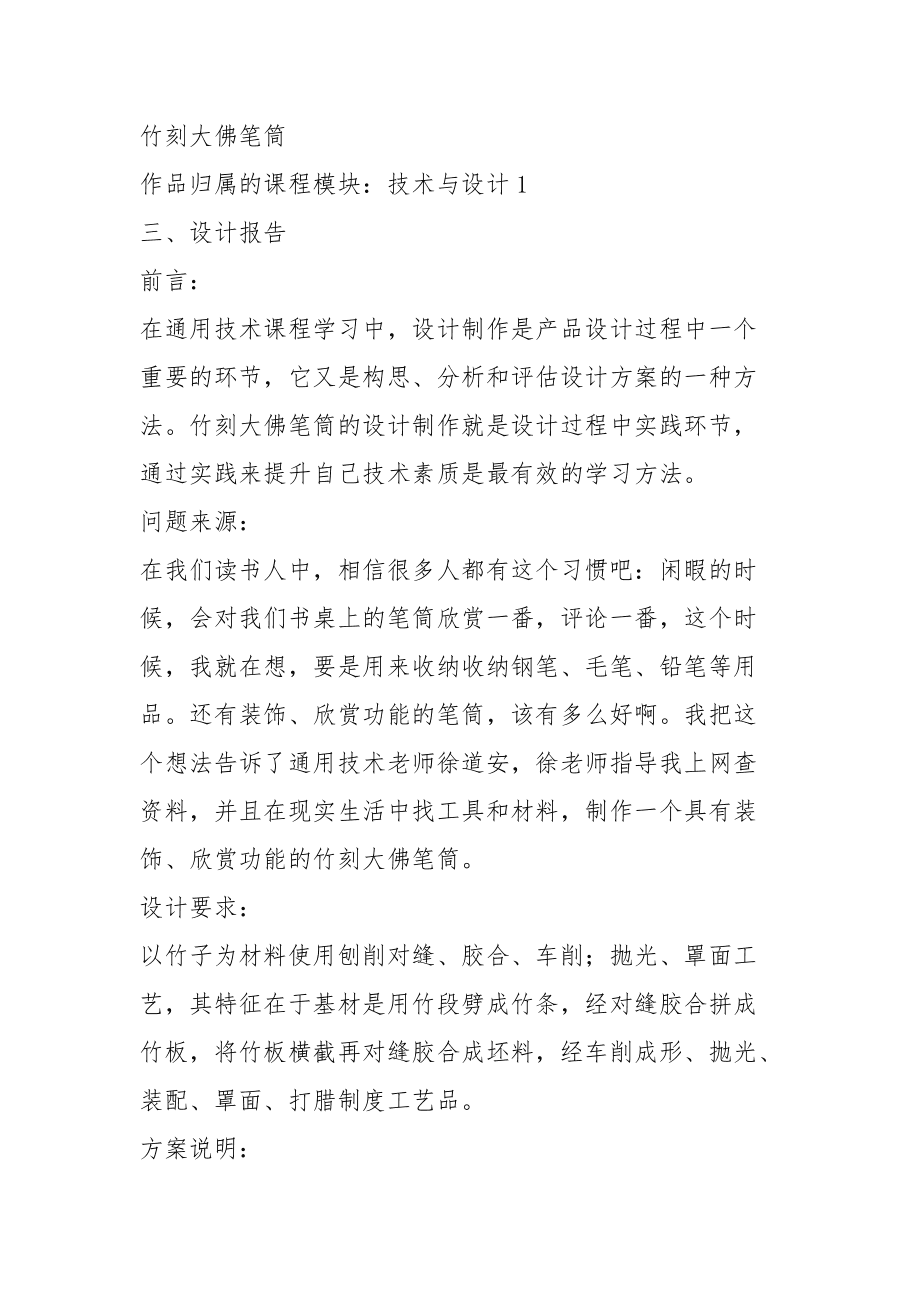 普通高中通用技术学生设计作品图文材料 创意与工艺的融合